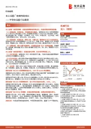 半导体设备行业跟踪:本土设备厂商维持高成长