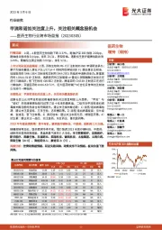 医药生物行业跨市场周报:甲流和诺如关注度上升,关注相关概念股机会