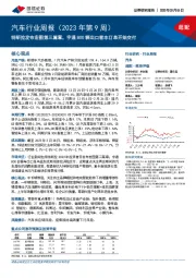 汽车行业周报(2023年第9周):特斯拉发布宏图第三篇章,宇通800辆出口客车订单开始交付