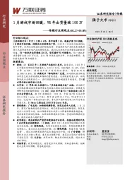 传媒行业周观点:1月游戏市场回暖,VR年出货量破100万