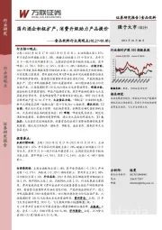 食品饮料行业周观点：国内酒企积极扩产，消费升级助力产品提价