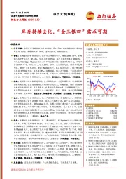 钢铁行业周报：库存持续去化，“金三银四”需求可期