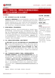 茶饮行业&瑞幸咖啡2022Q4业绩点评:疫情之下韧性尽显,逆势拓店品牌势能持续强化