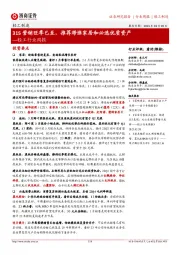 轻工行业周报:315营销旺季已至,推荐滞涨家居和必选优质资产