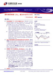 军工行业点评：国防预算增速7.2%，建议加仓军工白马