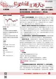新材料周报:新材料板块震荡调整,消费复苏有望推动PLA需求改善
