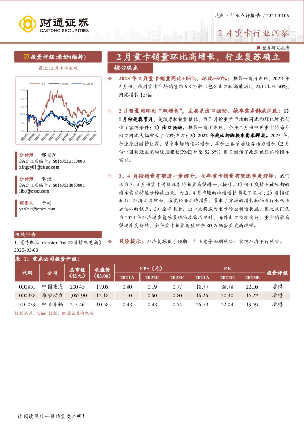 2月重卡行业洞察：2月重卡销量环比高增长，行业复苏确立