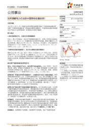公用事业行业研究周报：如何理解电力行业的中国特色估值体系？