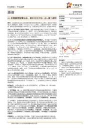 通信行业点评:6G有望重塑智慧未来,建议关注天地一体+算力感知