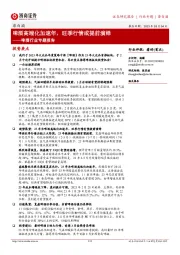 啤酒行业专题报告:啤酒高端化加速年,旺季行情或提前演绎