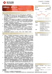 食品行业周报:预期消化,期待复苏
