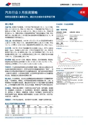 汽车行业3月投资策略：特斯拉宏图第三篇章发布，建议关注板块年报季报行情