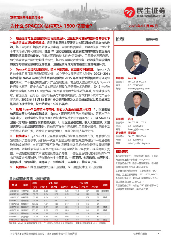 卫星互联网行业深度报告：为什么SPACEX估值可达1500亿美金？