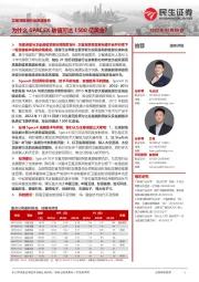 卫星互联网行业深度报告：为什么SPACEX估值可达1500亿美金？