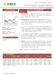 酒店行业周度数据跟踪：商旅需求回稳向上，RevPAR持续改善