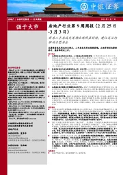 房地产行业第9周周报:新房二手房成交连续出现明显好转,建议关注内驱动力型房企