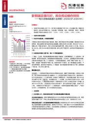 电力设备新能源行业周报：新能源发展向好，两会推动绿色转型