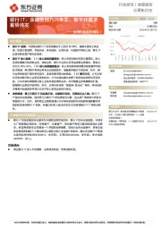 金融科技系列报告2：银行IT：金融信创方兴未艾，数字化需求蓄势待发