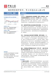 通信行业周报：国防预算稳中有升，军工信息化注入强心剂