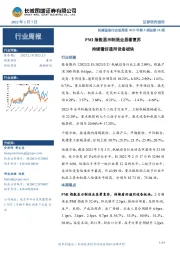 机械设备行业双周报2023年第5期总第26期：PMI指数显示制造业显著复苏 持续看好通用设备板块