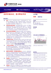 电力设备及新能源行业：硅料价格松动，需求释放明显