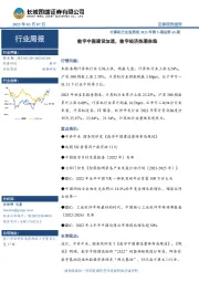 计算机行业双周报2023年第5期总第45期：数字中国建设加速，数字经济热潮来临