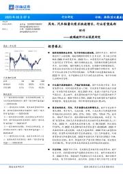 玻璃玻纤行业深度研究:风电、汽车轻量化需求快速增长,行业有望底部回升