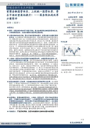 非银金融行业点评报告:国务院机构改革方案简评-重塑金融监管体系,上收统一监管权责,资本市场的重要性提升!