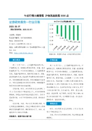 非银金融行业日报：午后行情大幅滑落 沪指再度跌落3300点