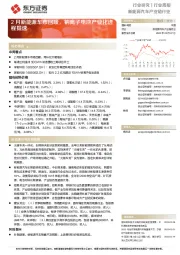 新能源汽车产业链行业行业周报：2月新能源车市回暖，钠离子电池产业化进程提速