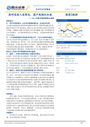 从二月新车型展望两大趋势：高研发投入成常态，国产高端化加速