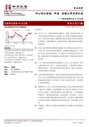 食品饮料行业2月月报：回吐部分涨幅，啤酒、保健品等局部补涨