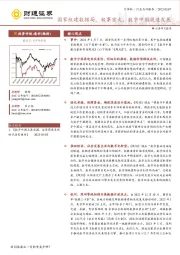 计算机行业点评报告：国家组建数据局，叙事宏大，数字中国提速发展