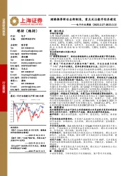 电子行业周报：继续推荐新安全新制造，重点关注数字经济建设