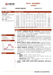 流感专题研究：甲流“抬头”，积极布局流感机会