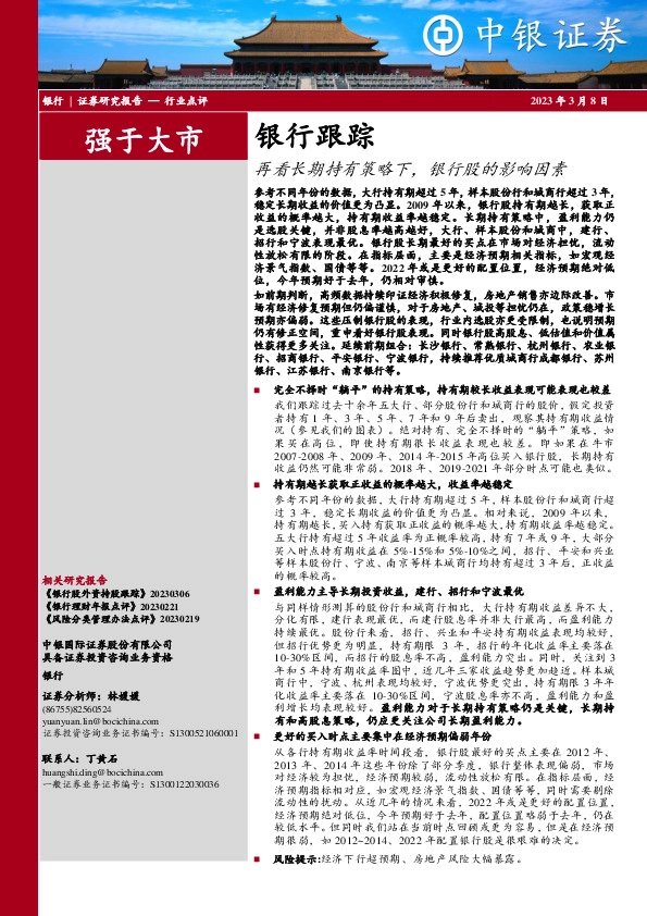 银行跟踪：再看长期持有策略下，银行股的影响因素