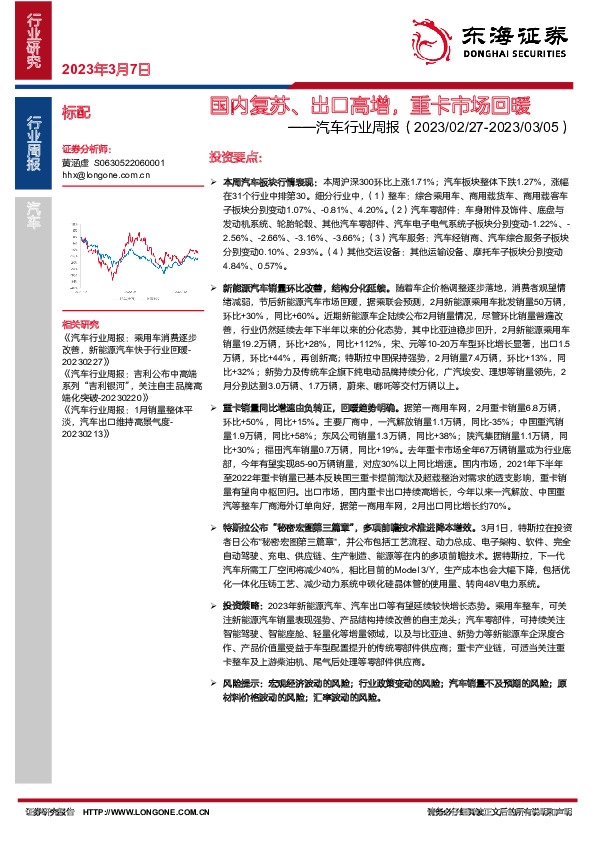 汽车行业周报：国内复苏、出口高增，重卡市场回暖