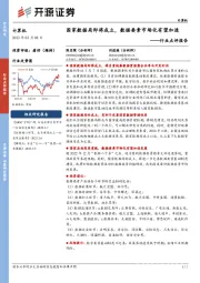 计算机行业点评报告：国家数据局即将成立，数据要素市场化有望加速