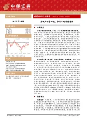 建筑材料行业报告：房地产销售回暖，推荐C端消费建材