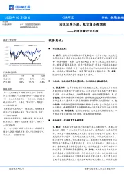 交通运输行业月报:油运淡季不淡,航空复苏超预期