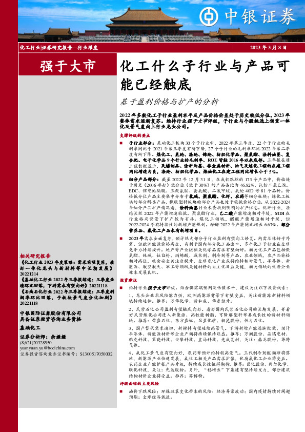 化工什么子行业与产品可能已经触底：基于盈利价格与扩产的分析