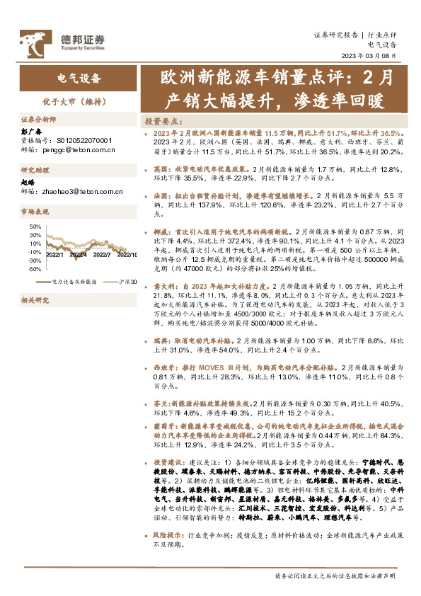 电气设备：欧洲新能源车销量点评：2月产销大幅提升，渗透率回暖