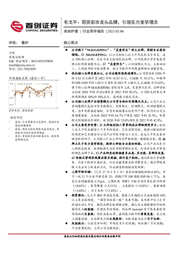 美容护理：毛戈平：国货彩妆龙头品牌，引领东方美学理念