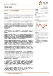 医药生物周观点:三个新的医药主题思路