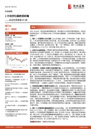 银行业流动性观察第89期：2月信贷社融数据前瞻