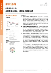 折叠屏手机专题:出货量逆市增长,增量组件迎新机遇