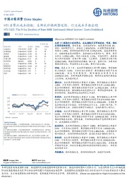 HTI消费品成本指数:生鲜乳价格跌势延续,行业成本多数企稳