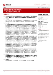 银行：国务院机构改革方案点评-金融监管体系开启新纪元