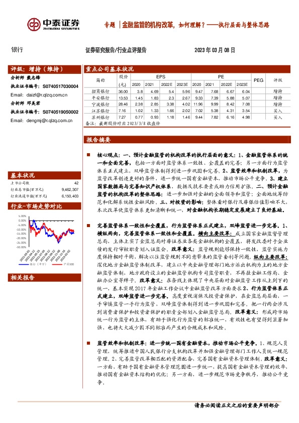 银行专题：金融监管的机构改革，如何理解？——执行层面与整体思路