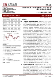 有色金属行业点评报告:2023年政府工作报告解读:关注有色金属行业绿色转型机会